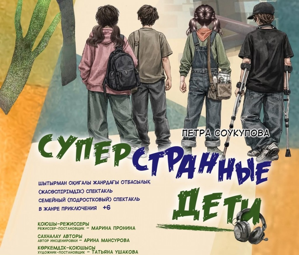 «Суперстранные дети»: В ТЮЗе готовится премьера семейного спектакля