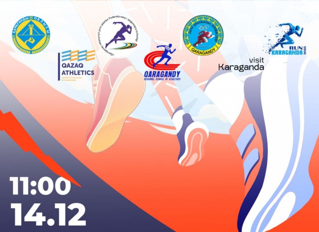 В Караганде открыта регистрация на забег KARAGANDA RUN 2025
