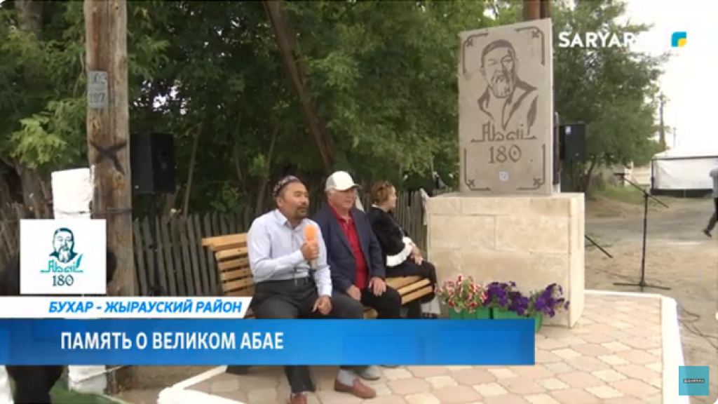 Память о великом Абае: в Бухаржырауском районе открыли мемориальную доску