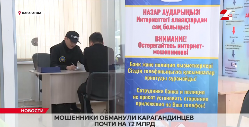 Мошенники обманули карагандинцев почти на ₸2 млрд