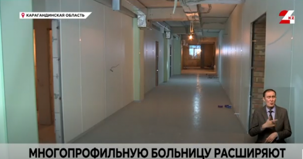 Многопрофильную больницу расширяют в Балхаше