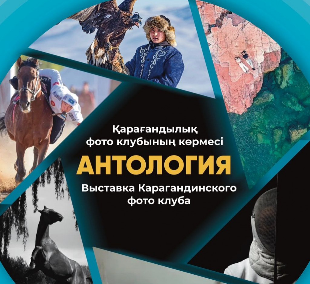 В музее Темиртау откроется выставка карагандинского фотоклуба