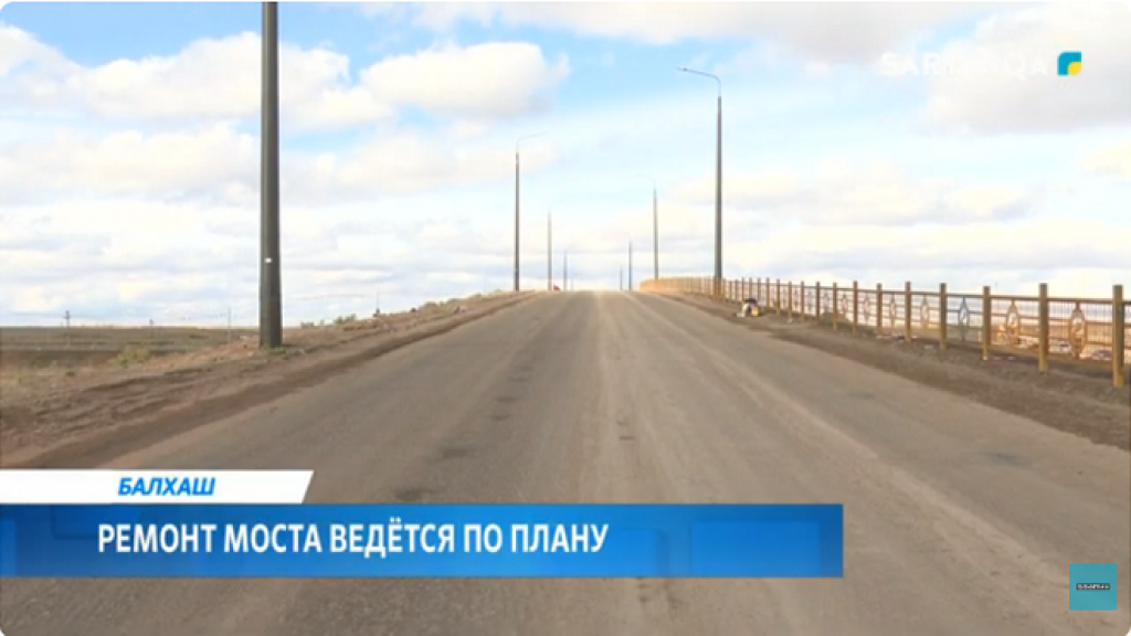 Балқашта көпірді ағымдағы жөндеу жалғасуда