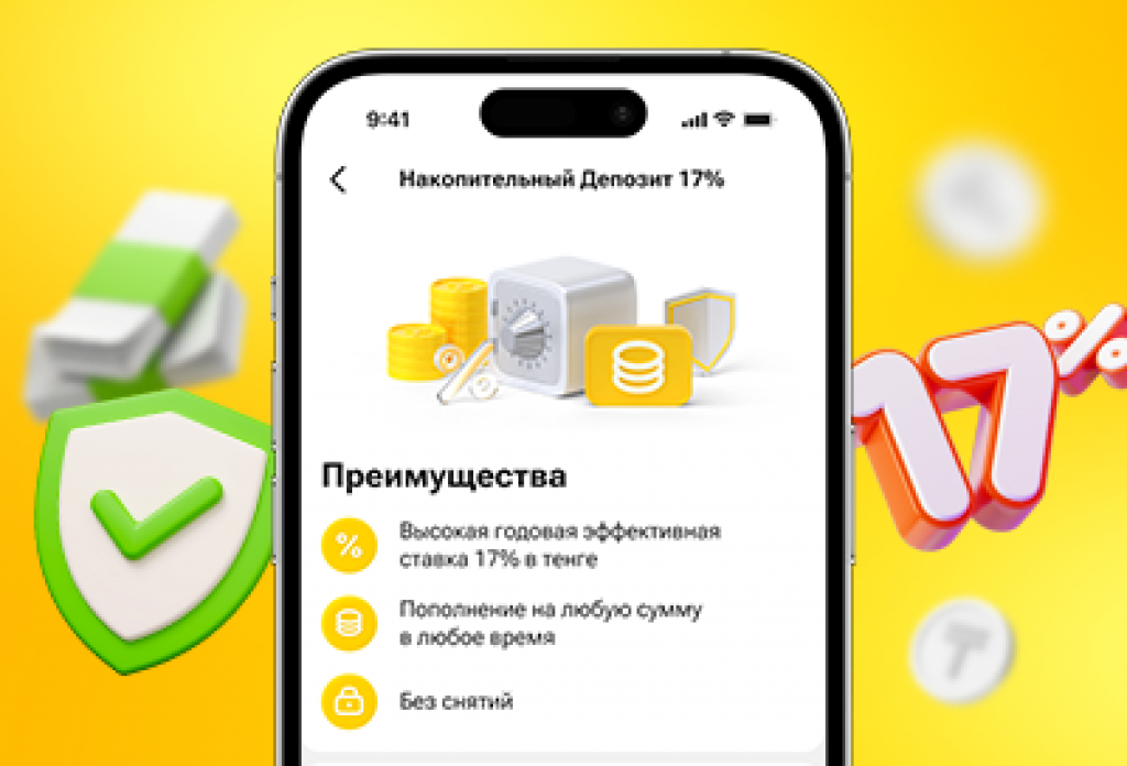Накопительный Kaspi Депозит с высокой ставкой 17%
