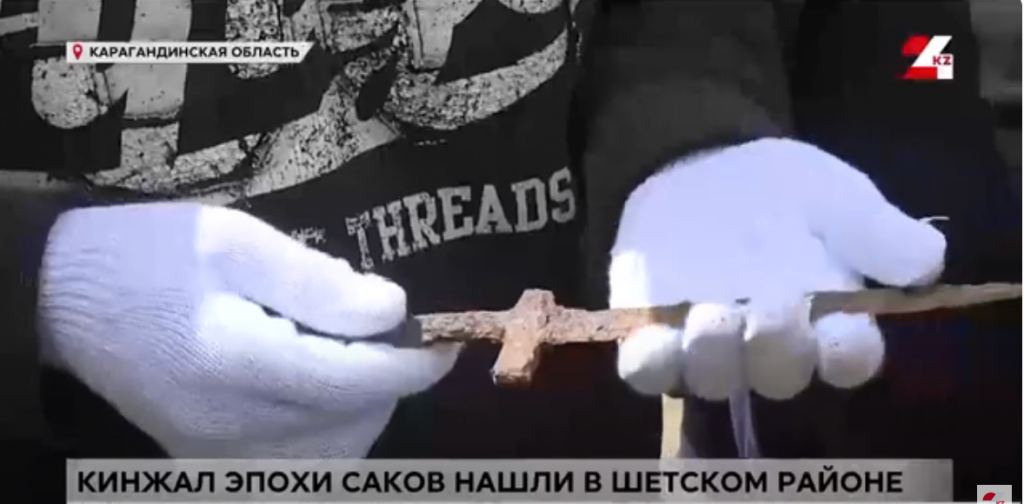 Кинжал эпохи саков нашли в Шетском районе