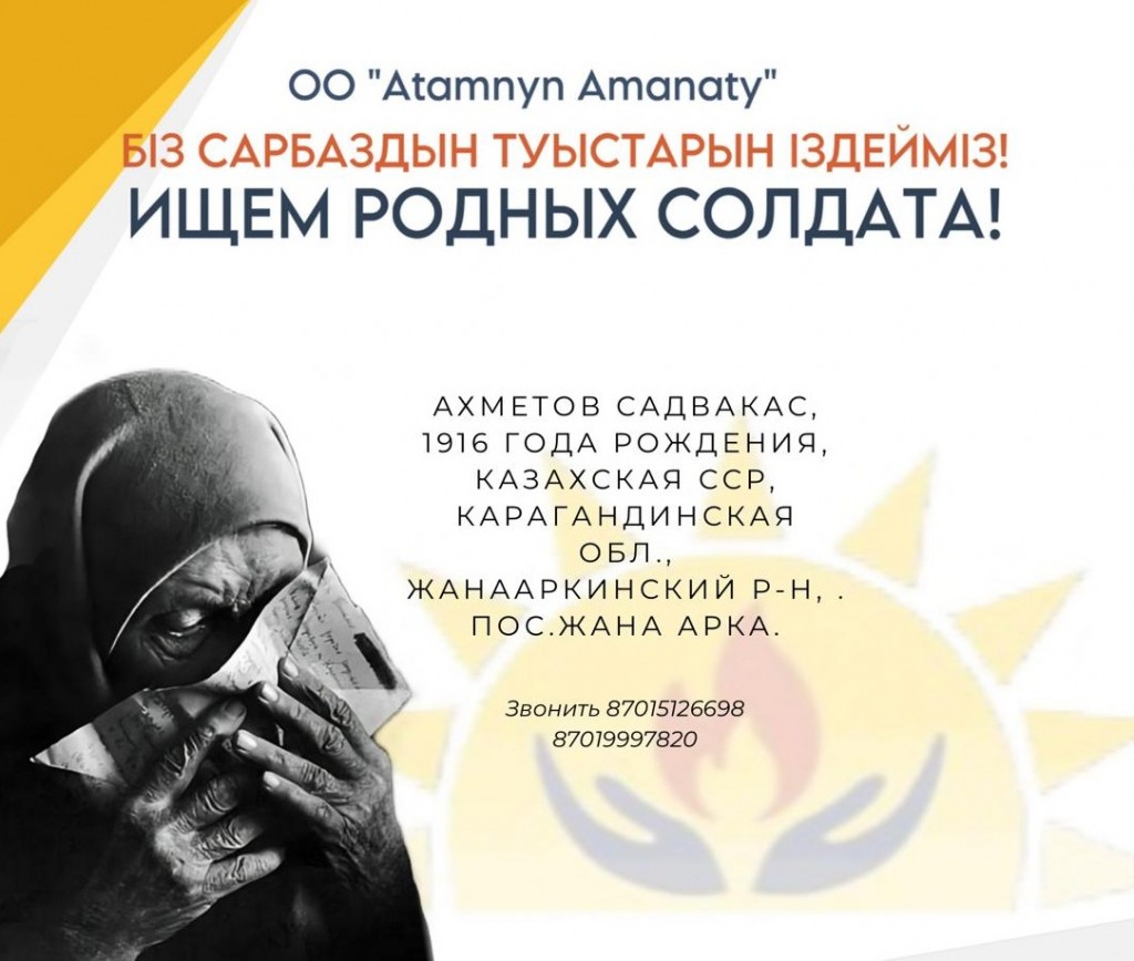 В Караганде разыскивают родственников солдата, погибшего в годы Второй мировой войны