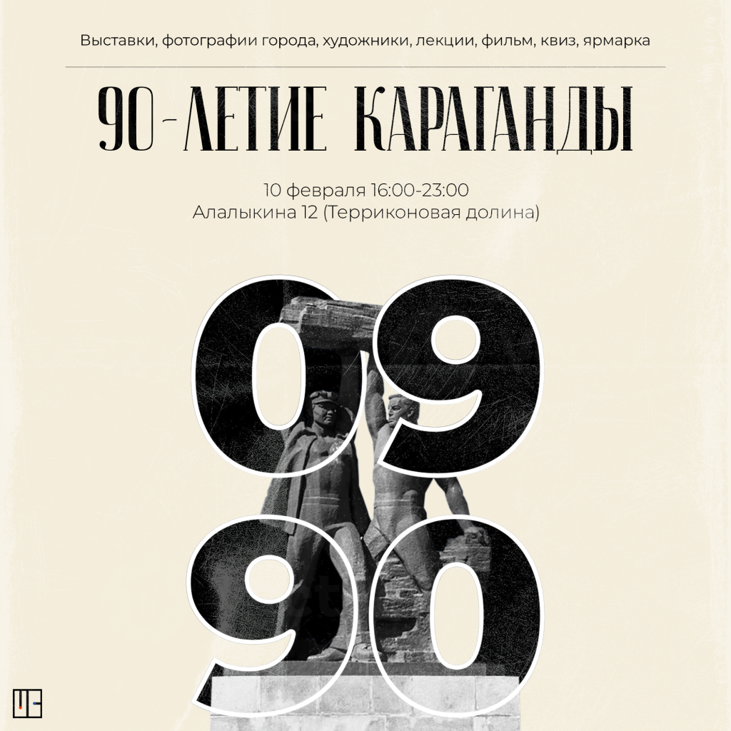 На праздник в честь Дня города приглашает карагандинский Центр Урбанистики
