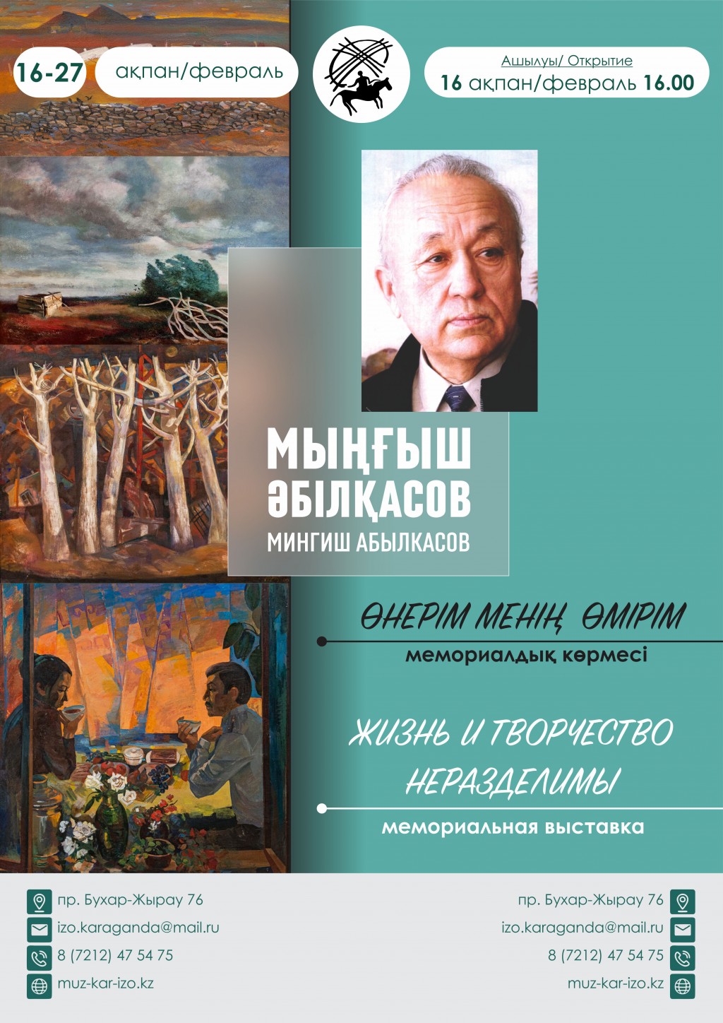 В честь мэтра: мемориальная выставка откроется в карагандинском музее ИЗО