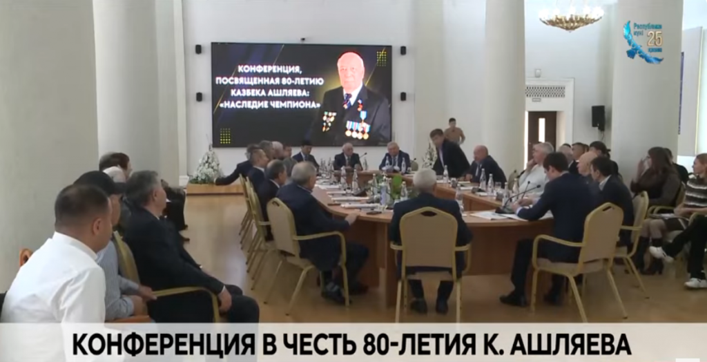 Конференция в честь 80-летия К. Ашляева прошла в Караганде