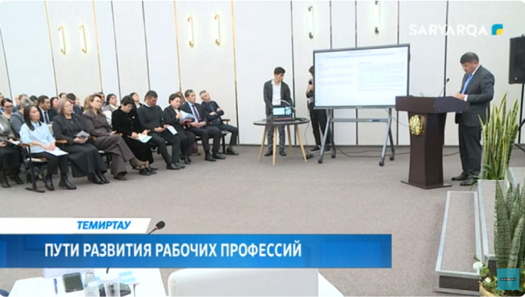 Пути развития рабочих профессий обсудили в Темиртау