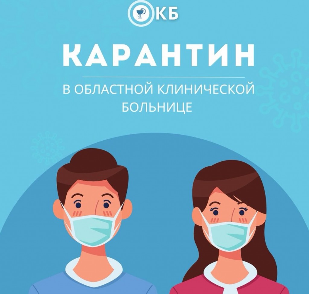 Карантин введен в Областной клинической больнице Караганды