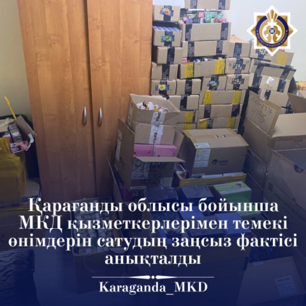 Департаментом госдоходов Карагандинской области пресечена незаконная реализация нелегальных табачных изделий