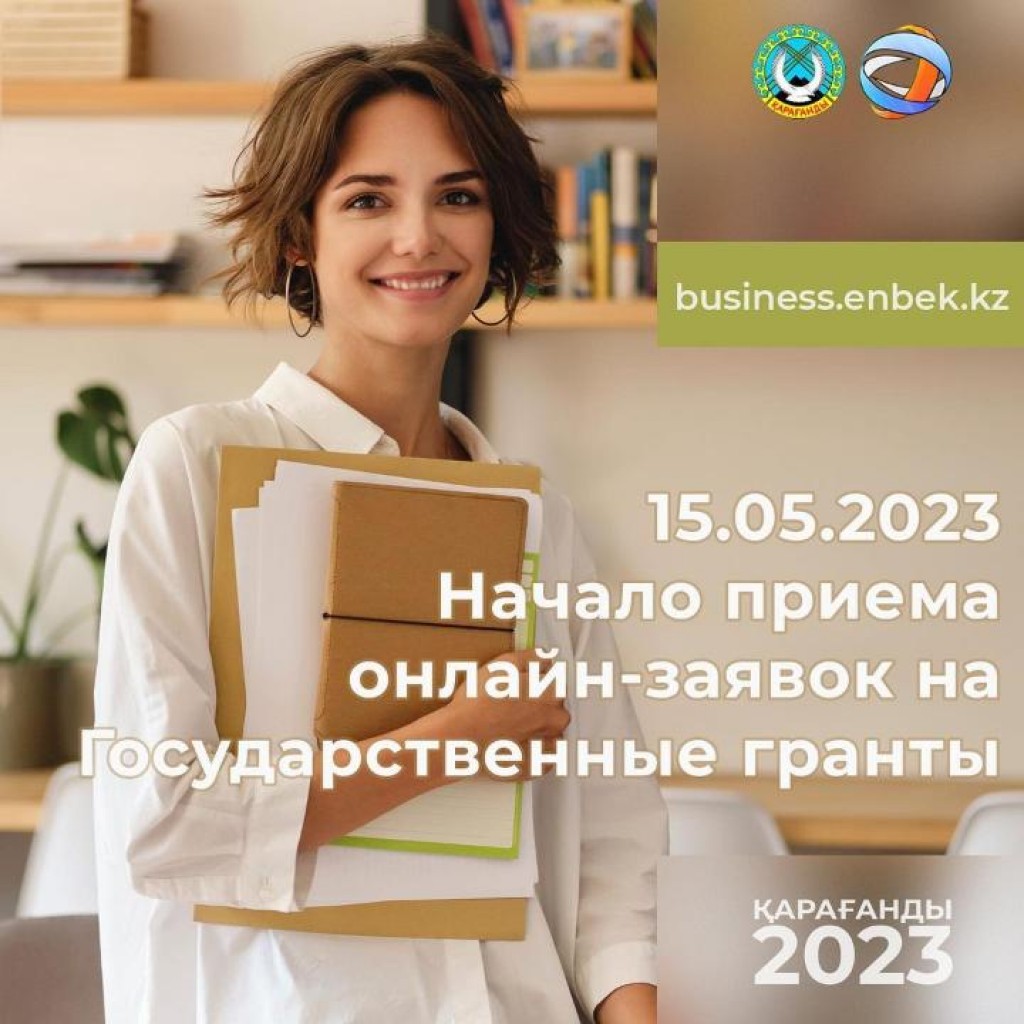 С 15 мая на портале Business.enbek.kz стартует приём заявок на гранты для открытия своего дела