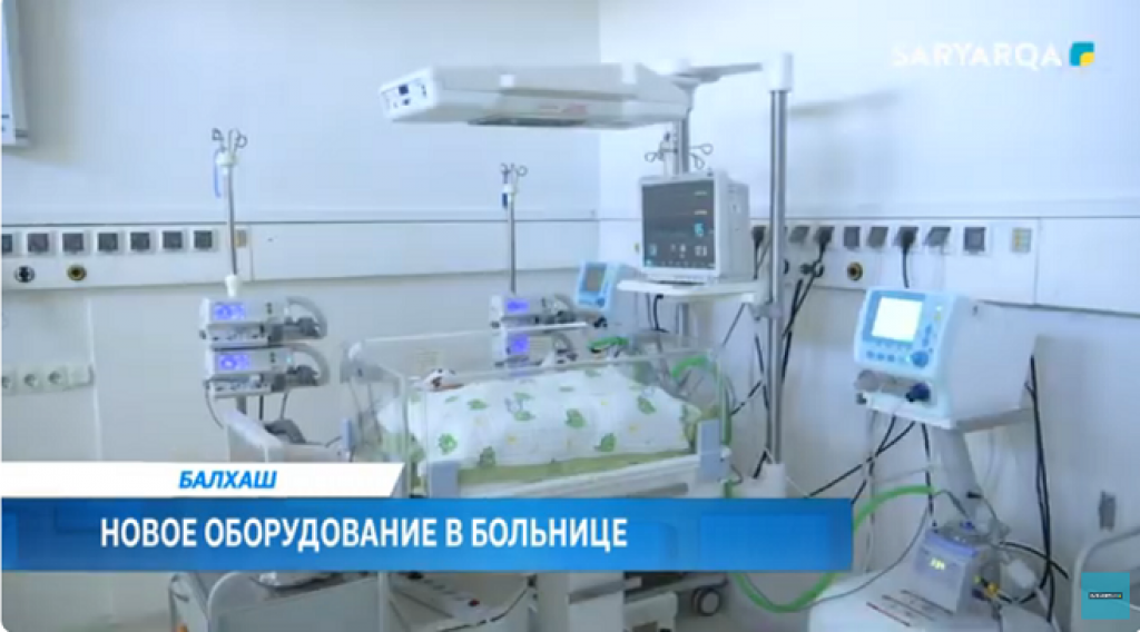 Многопрофильная больница Балхаша пополнилась новым оборудованием для недоношенных детей