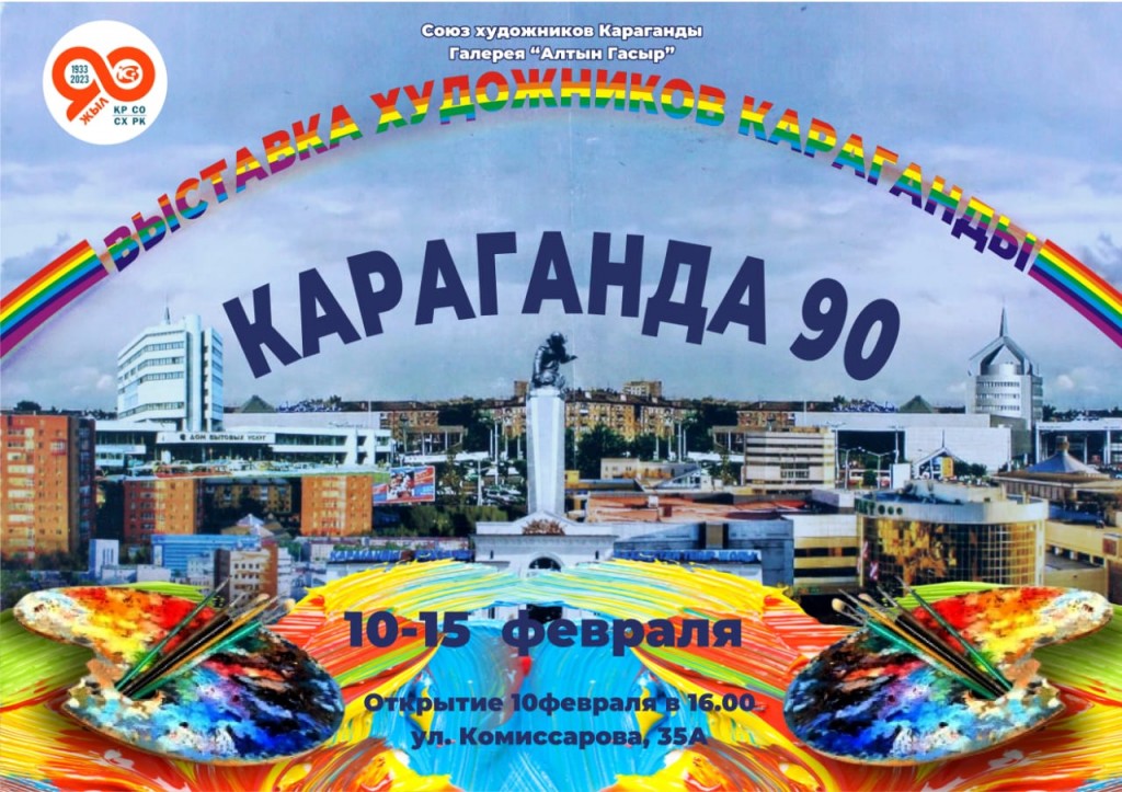 Выставка ко Дню города откроется в карагандинской галерее