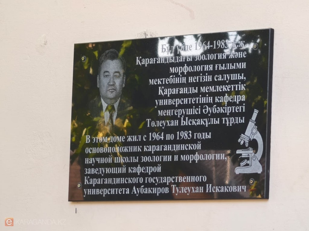 В Караганде открыли мемориальную доску в память об основоположнике научной школы микробиологии
