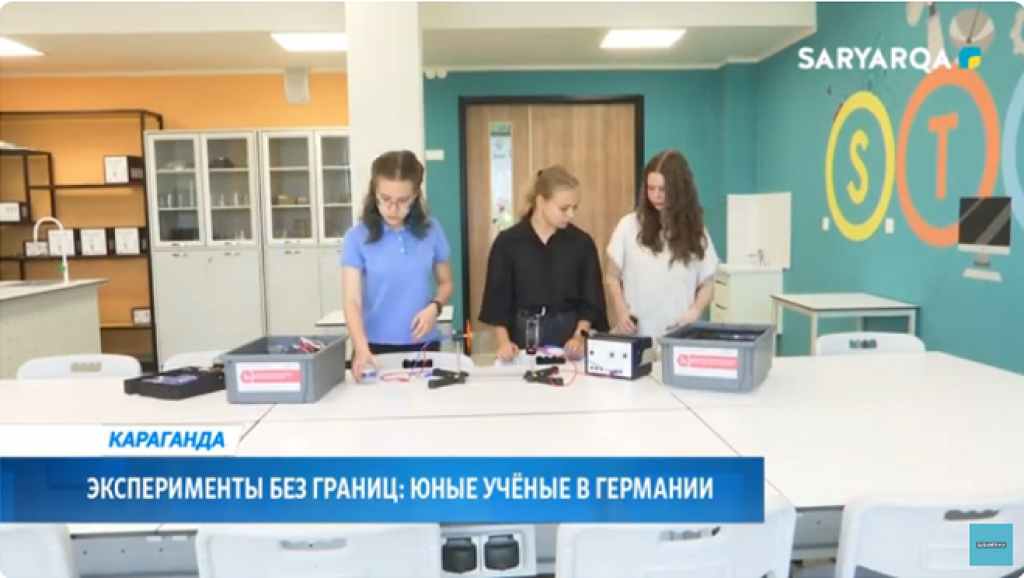 Эксперименты без границ: юные карагандинские учёные побывали в Германии