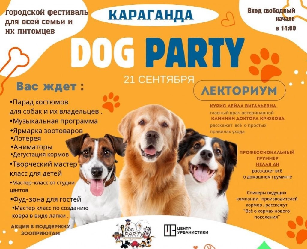 В Караганде пройдёт фестиваль Dog party