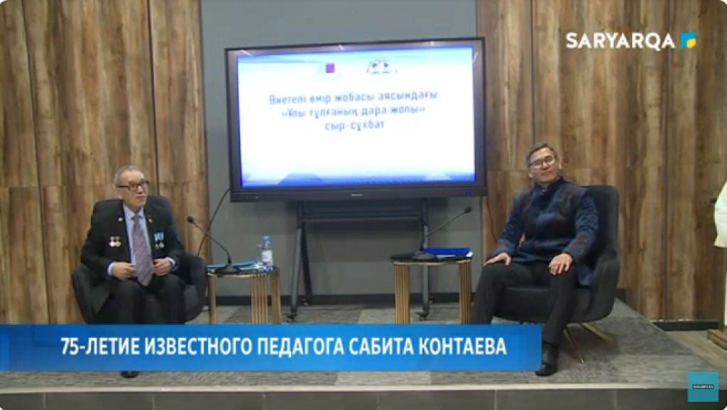 75-летие известного педагога Сабита Контаева отметили в Караганде
