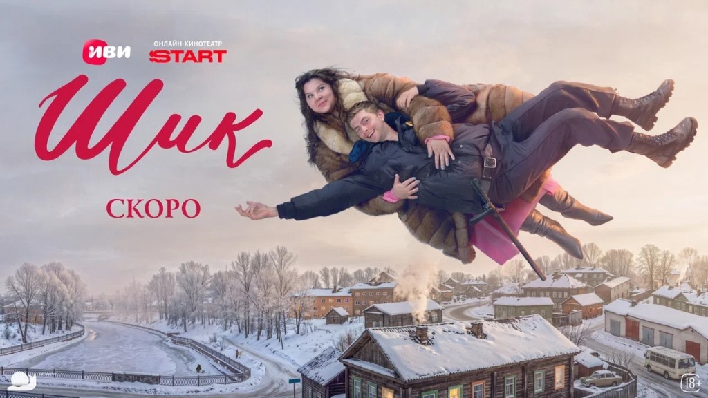 На фестивале «Маяк» в Геленджике состоялась премьера ироничной комедии Сони Райзман «Шик»