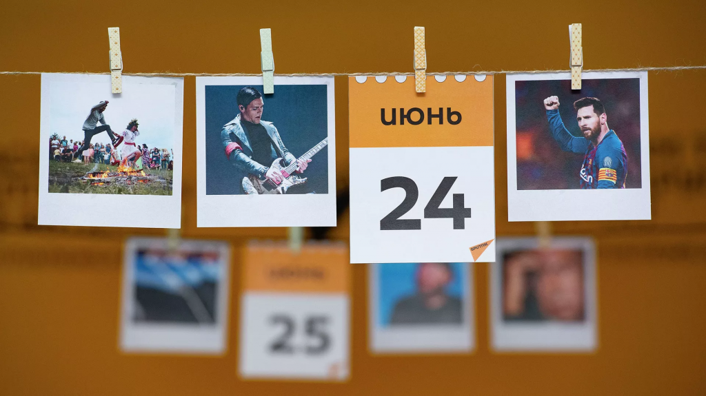 Какой сегодня праздник: 24 июня