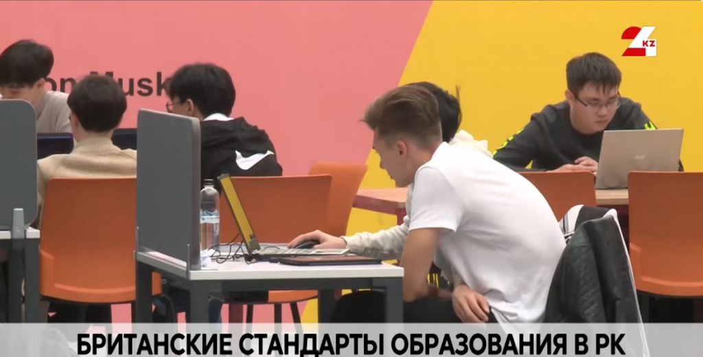 Британские стандарты образования внедряют в Казахстане
