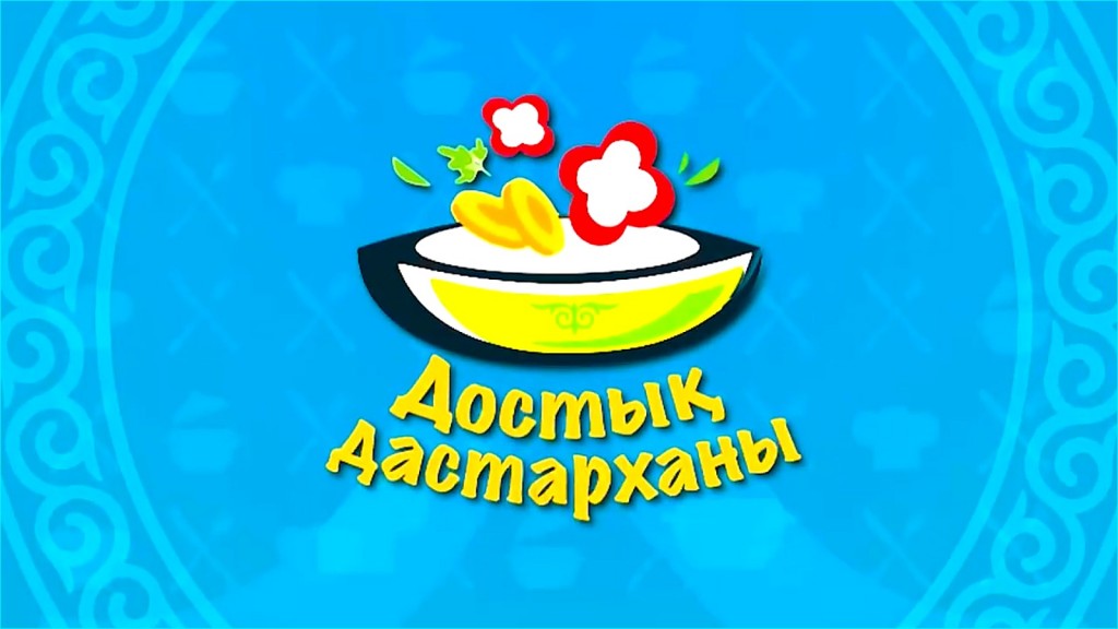 Дастархан дружбы: в Караганде запустили кулинарный онлайн-проект