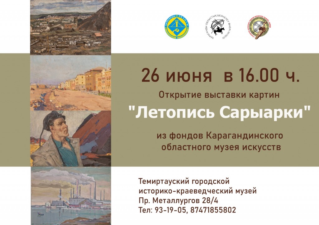 Теміртауда Қарағанды облысының 90 жылдығына арналған картиналар көрмесі ашылады