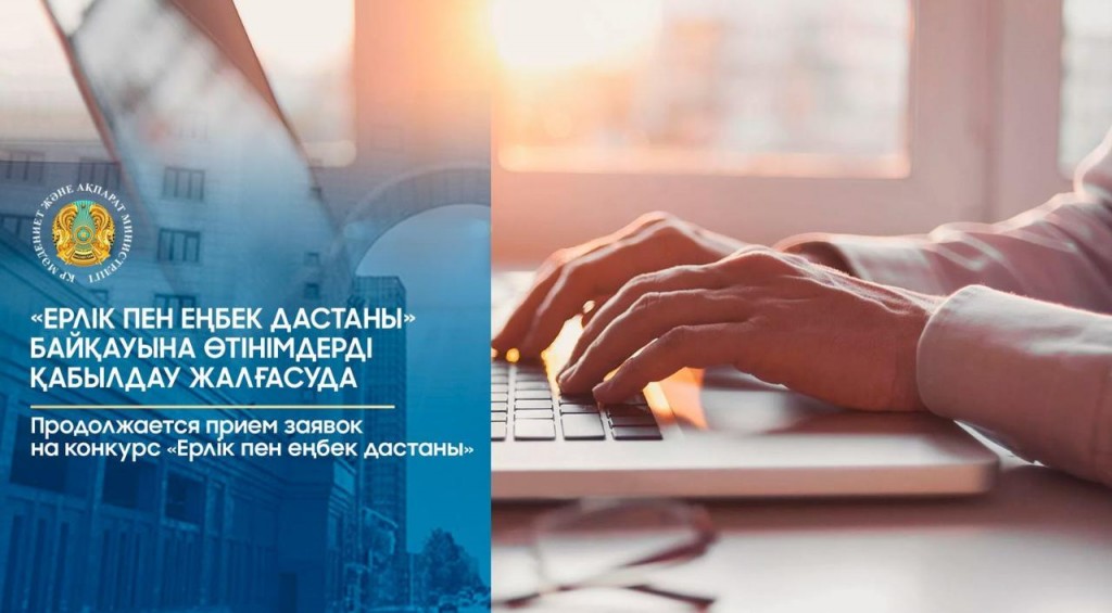 Рассказать о людях труда предлагают казахстанским авторам в произведениях любых жанров