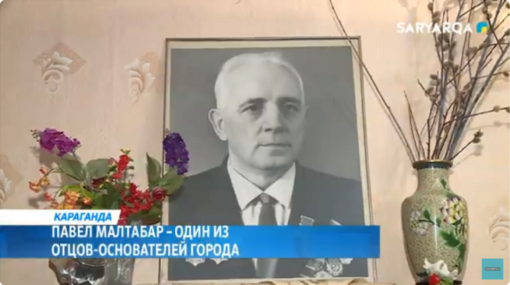 Павел Малтабар – один из отцов-основателей карагандинских шахт