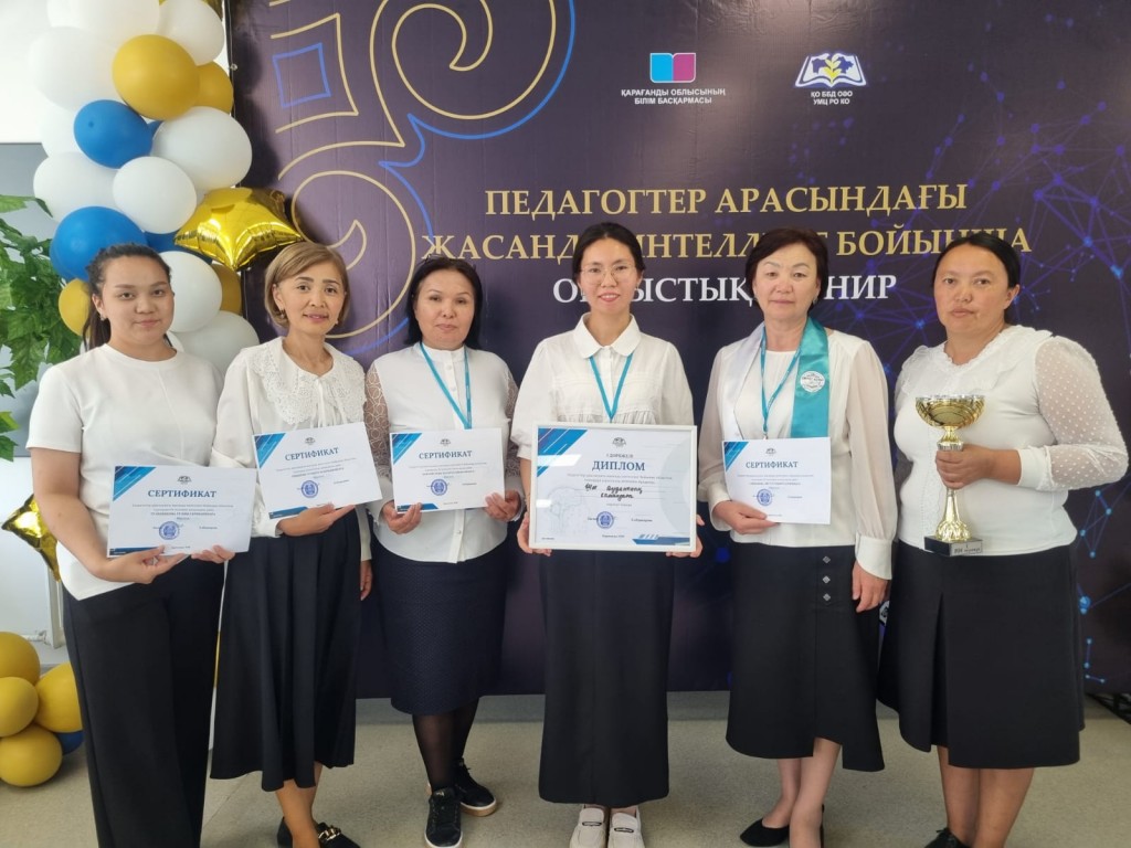 ИИ и педагоги: в Караганде провели областной турнир