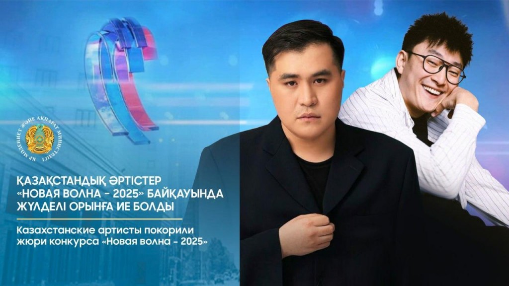 Уроженец Балхаша стал победителем «Новой волны – 2025»