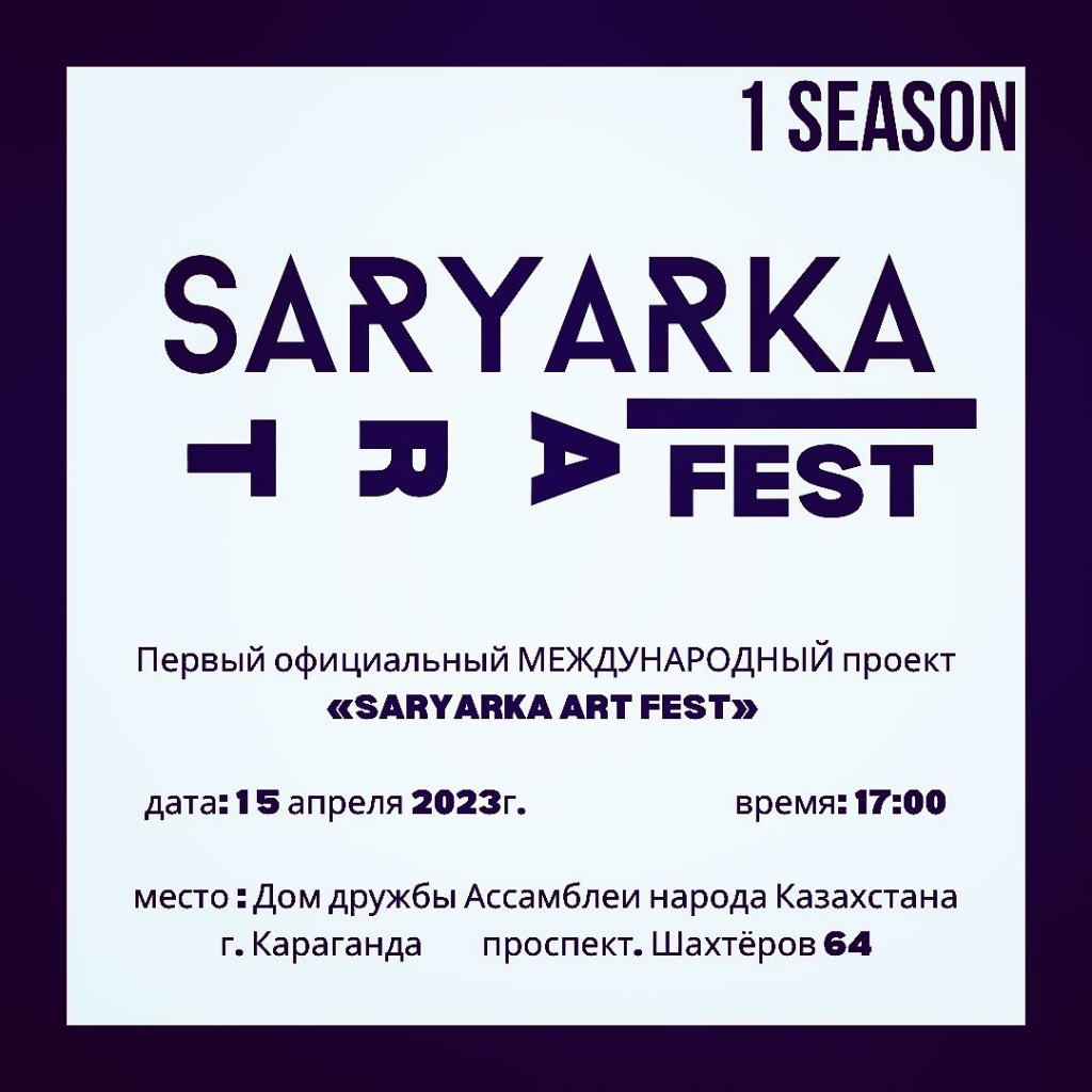 «SARYARKA ART FEST» в Караганде: международный фестиваль моды пройдет в Доме дружбы