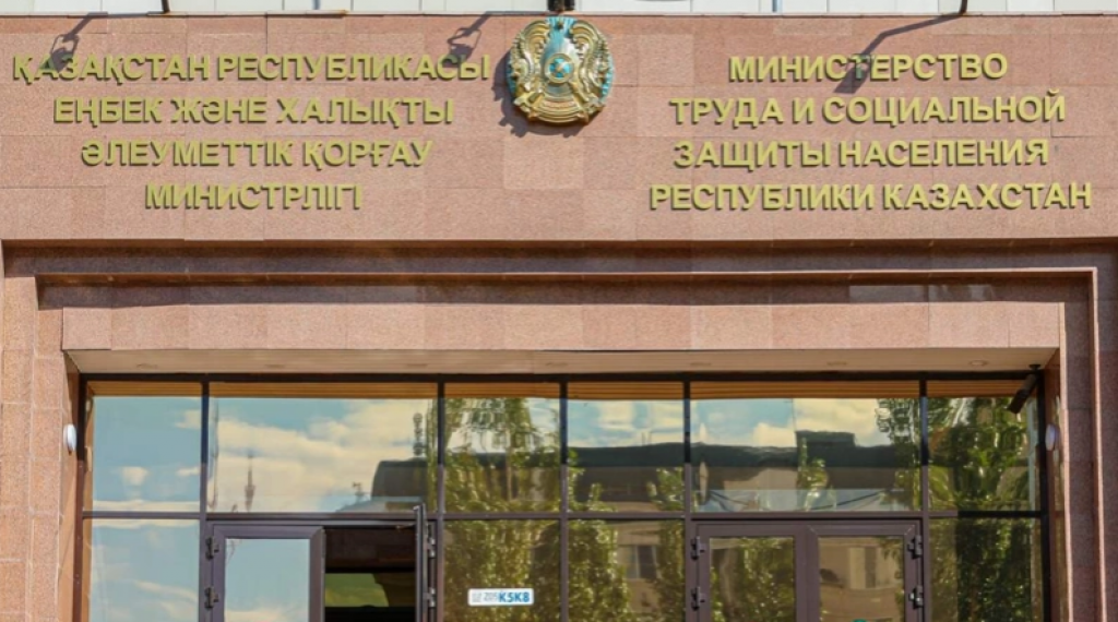 Расширены функции Минтруда Казахстана