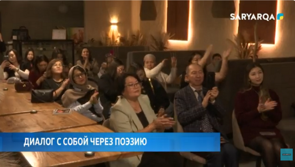 Қарағандыда поэзия-терапия кеші өтті