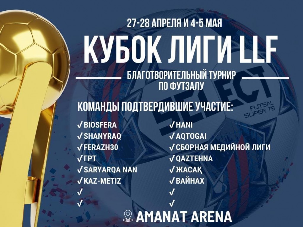 Благотворительный матч по мини-футболу пройдет в Караганде