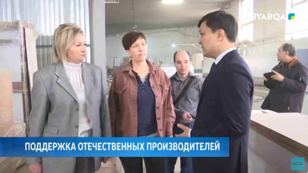 Поддержка отечественных производителей: помощь от государства получило карагандинское предприятие