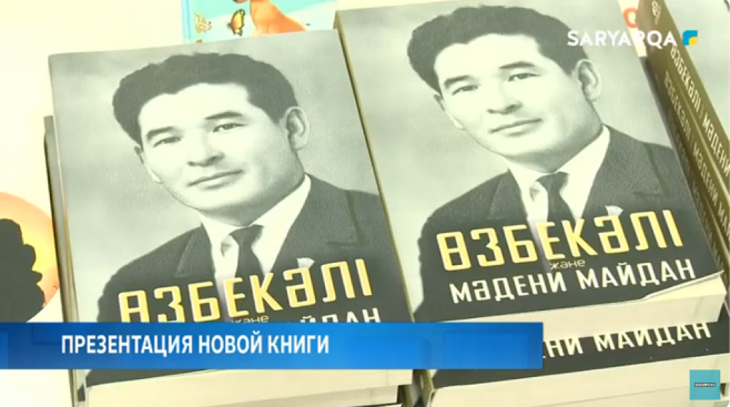 Презентация новой книги прошла в Караганде