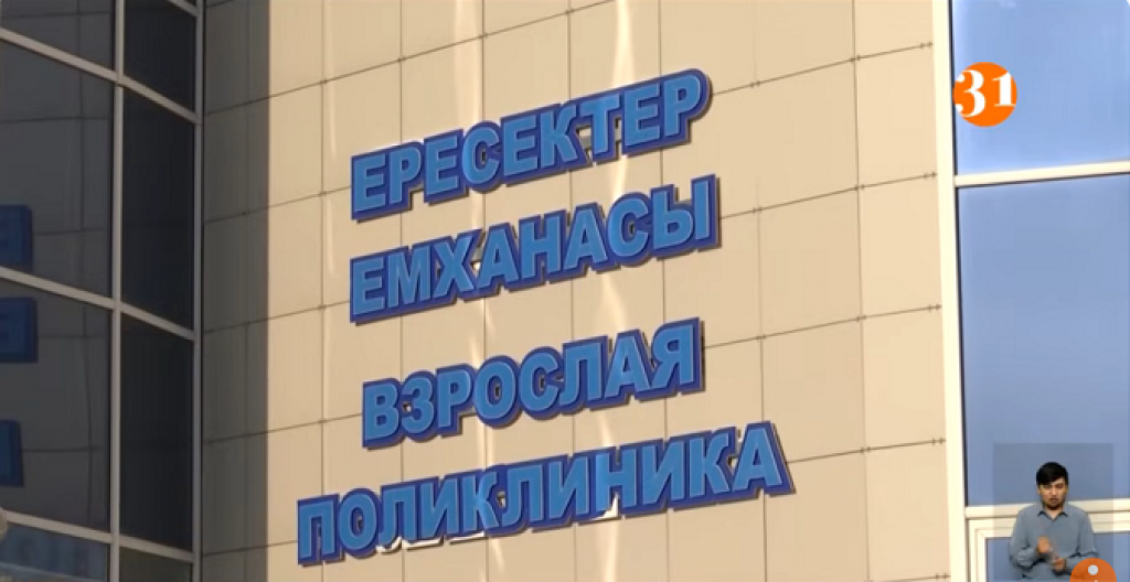 В Казахстане готовят изменения в системе прикрепления к поликлиникам