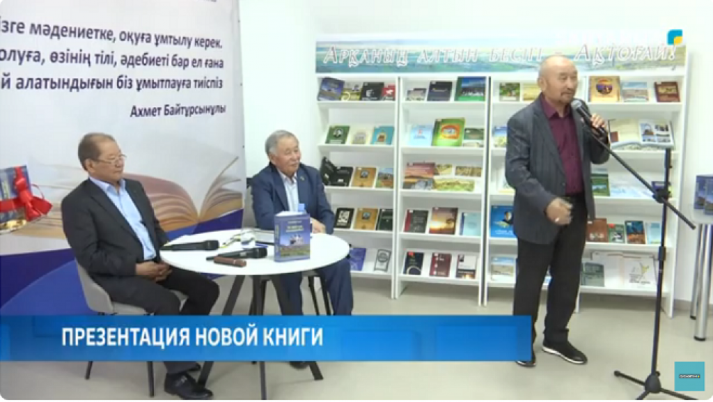 В Караганде состоялась презентация новой книги, автором которой стал известный краевед Тунгышбай Мукан