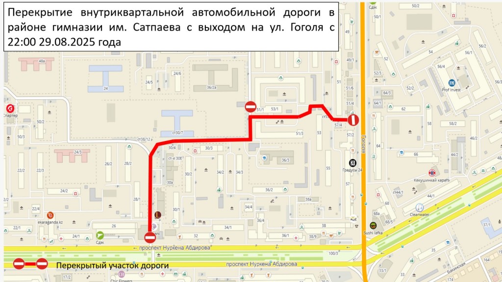В Караганде временно перекроют несколько участков дорог