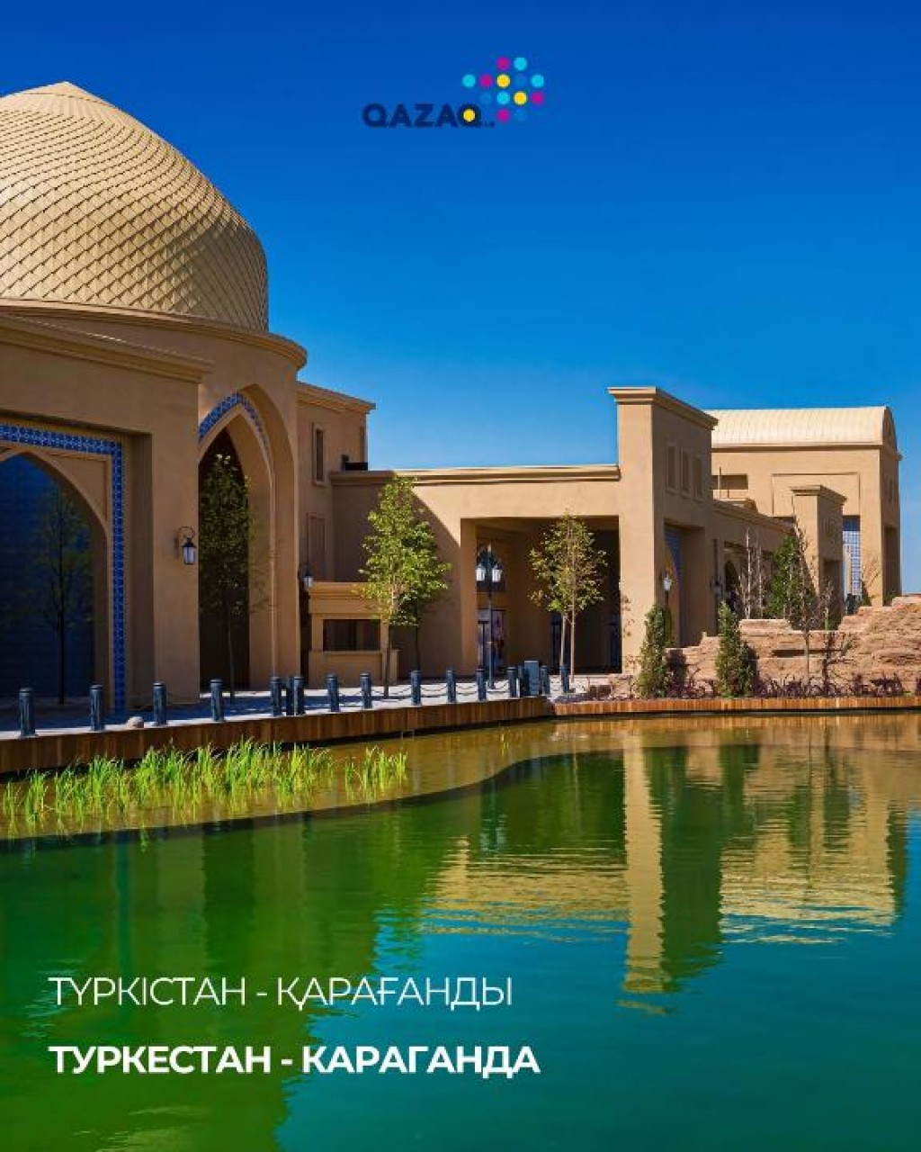 Из Караганды в Туркестан – за 2 часа