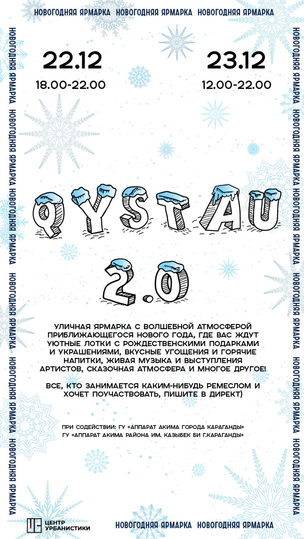 На карагандинской улице пройдет ярмарка мастеров Qystau 2.0