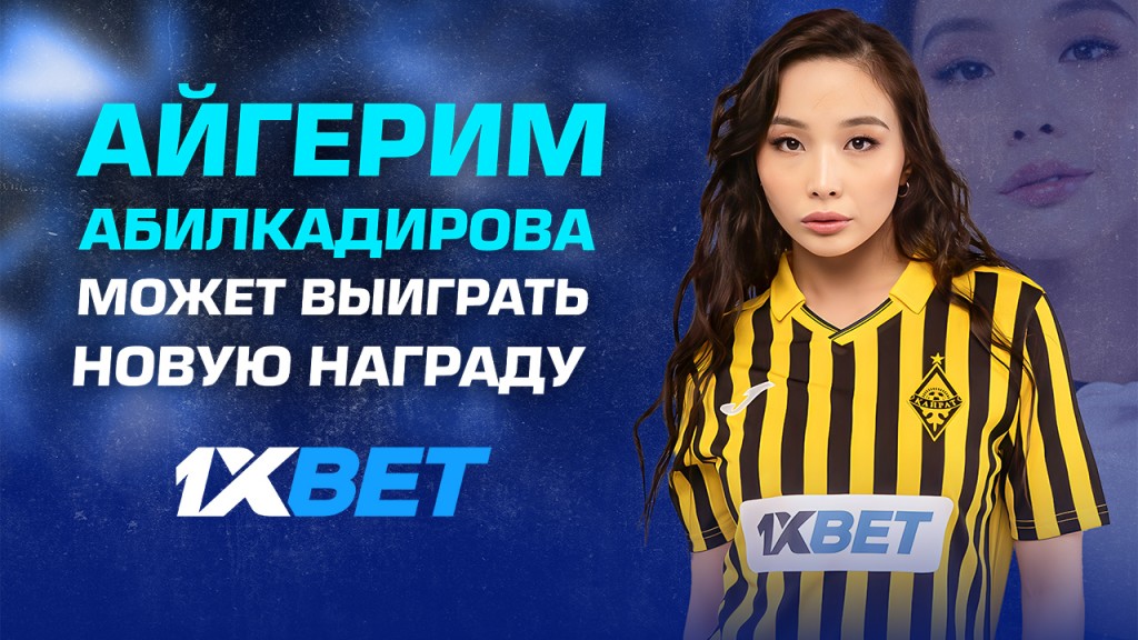 Айгерим Абилкадирова может выиграть новую награду