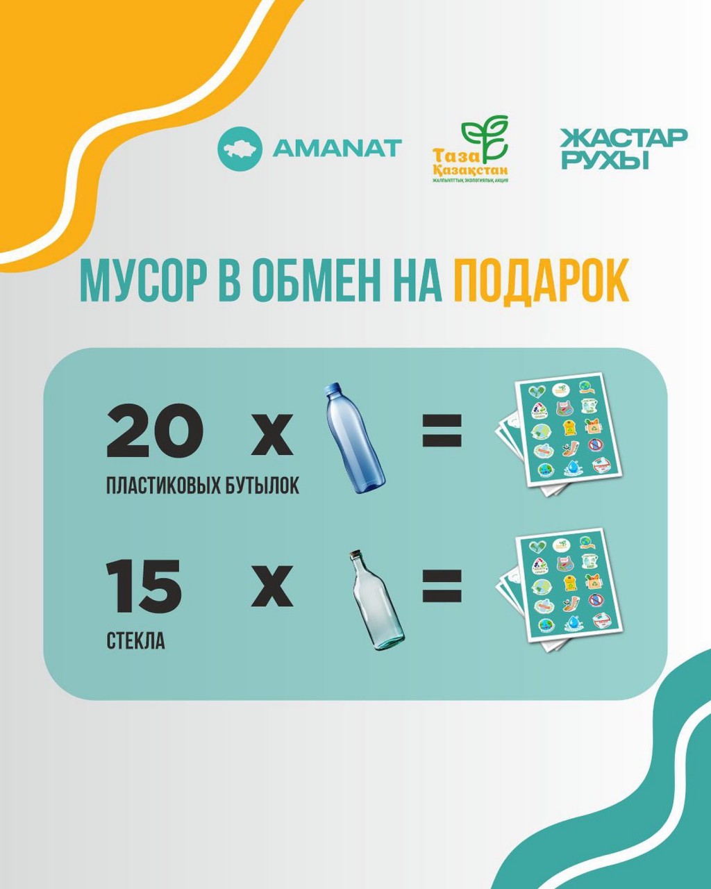 Сдай мусор – получи подарок: в Караганде пройдет экологическая акция