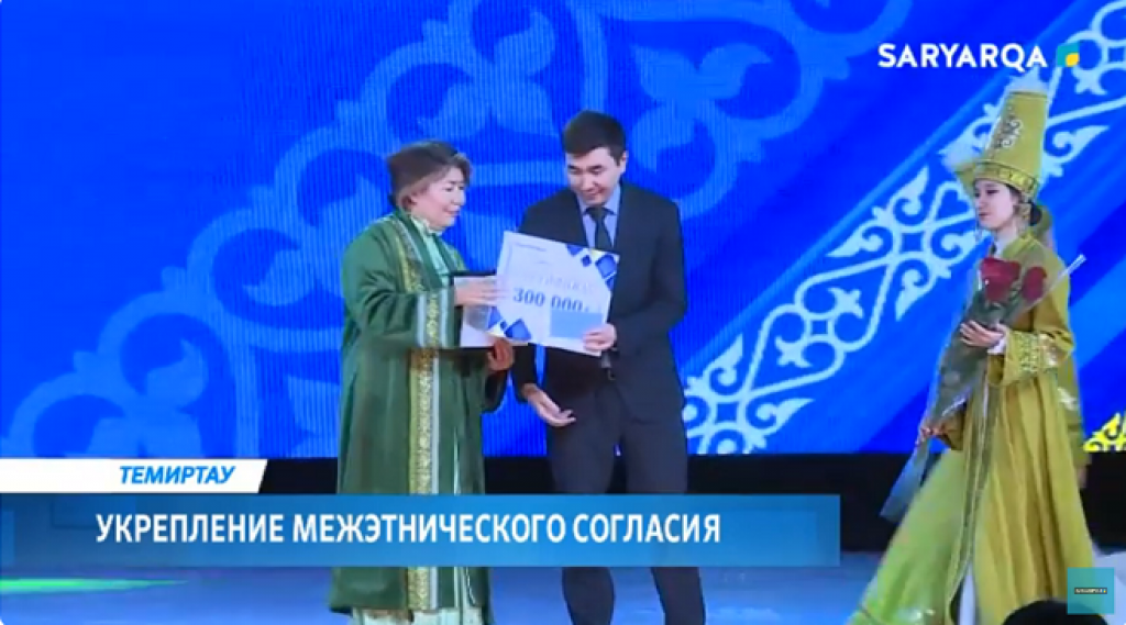 Премию акима города Темиртау вручили этнокультурным объединениям региона