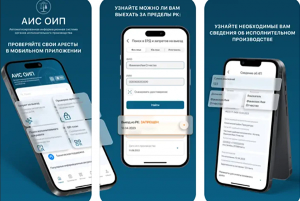 Суд под рукой: теперь узнать о долгах и снять арест в Казахстане можно с помощью приложения