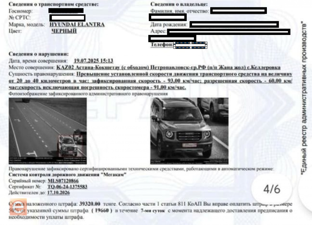 «Письма счастья» по ошибке: карагандинцам приходят штрафы за чужие нарушения