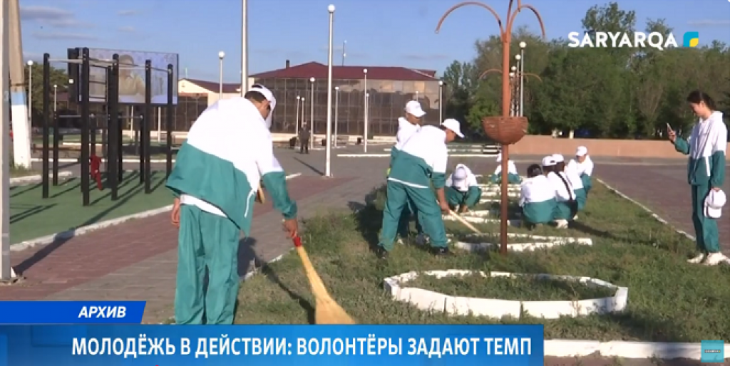 Молодёжь в действии: волонтёры задают темп в Карагандинской области