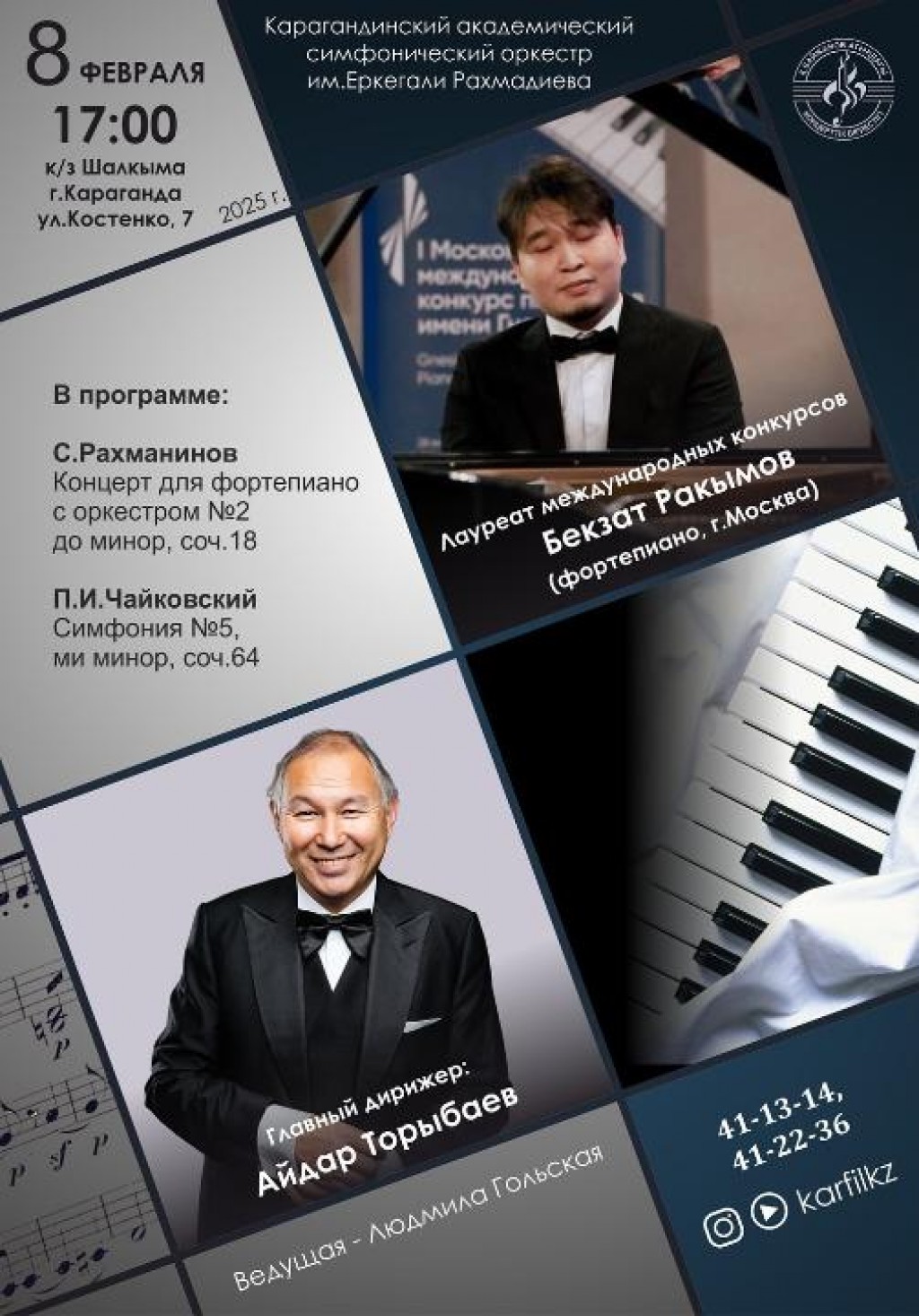 8 ақпанда қарағандылықтарды классикалық музыка кешінде күтеді